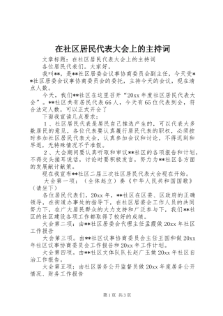 在社区居民代表大会上的主持词