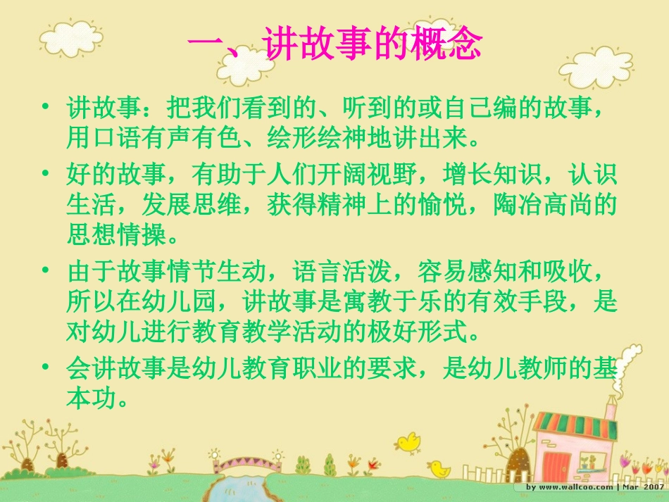幼师怎样讲故事_第3页