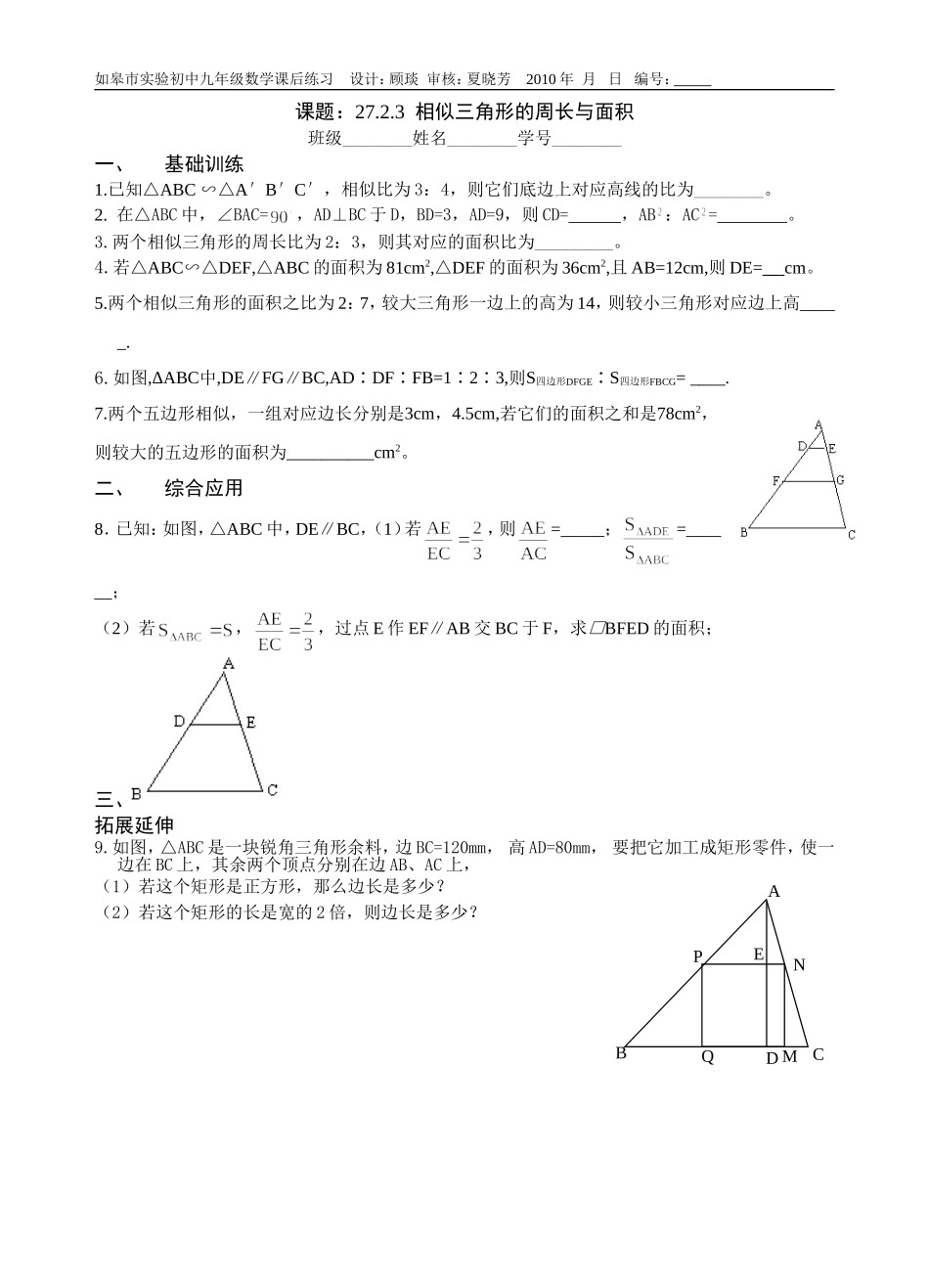 相似三角形的周长与面积的课后作业_第1页