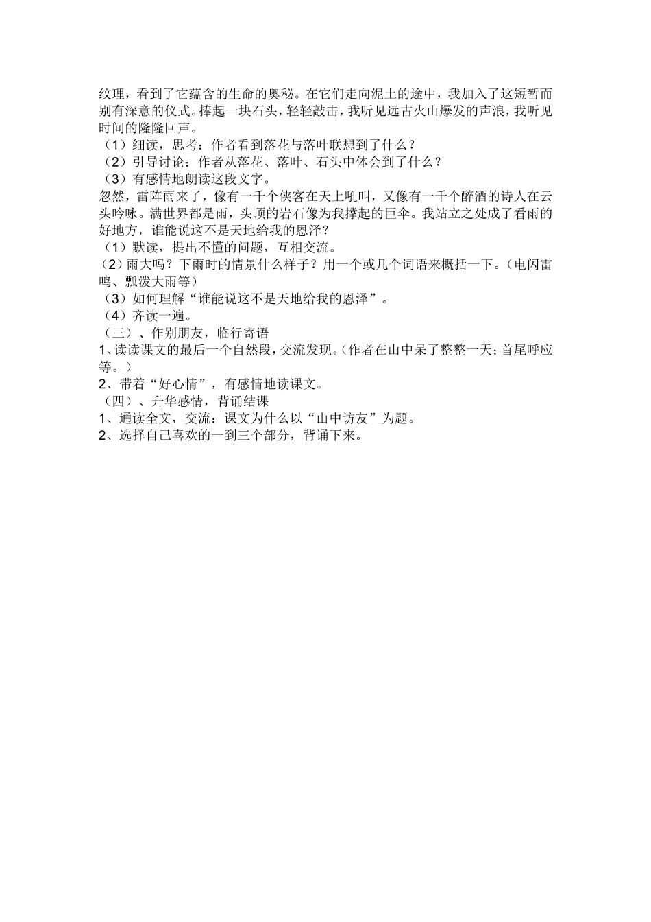 山中访友第二课时_第2页