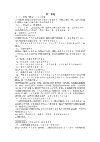 山中访友第二课时