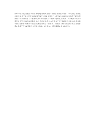 小学数学人教2011课标版一年级导入：故事引出课题