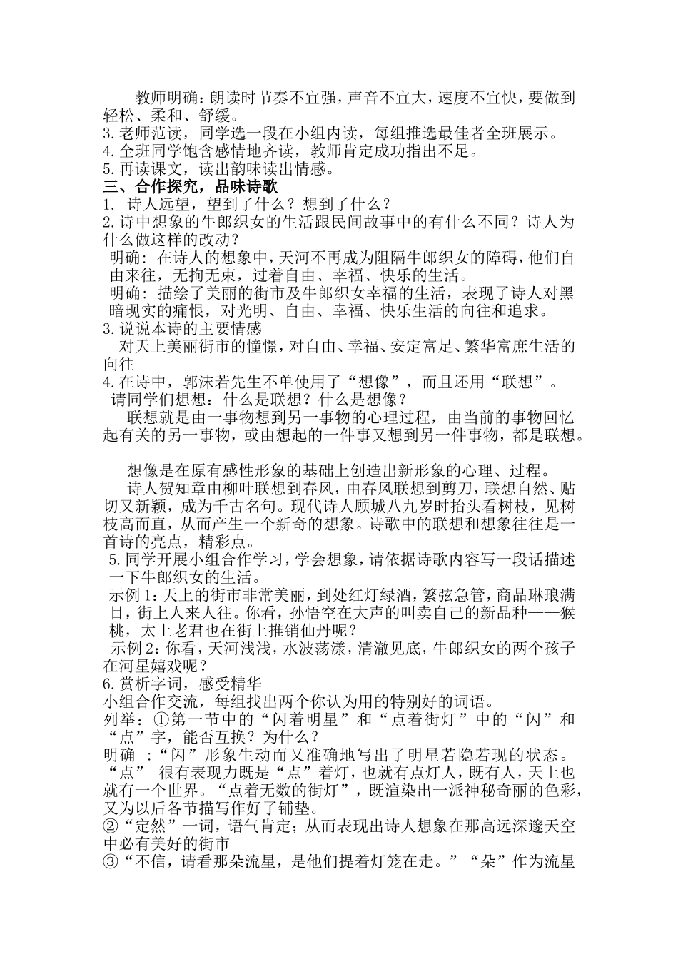 天上的街市 (2)_第2页