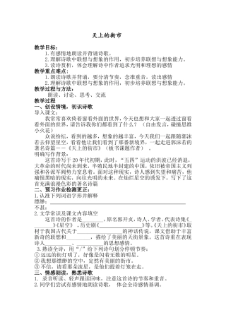 天上的街市 (2)