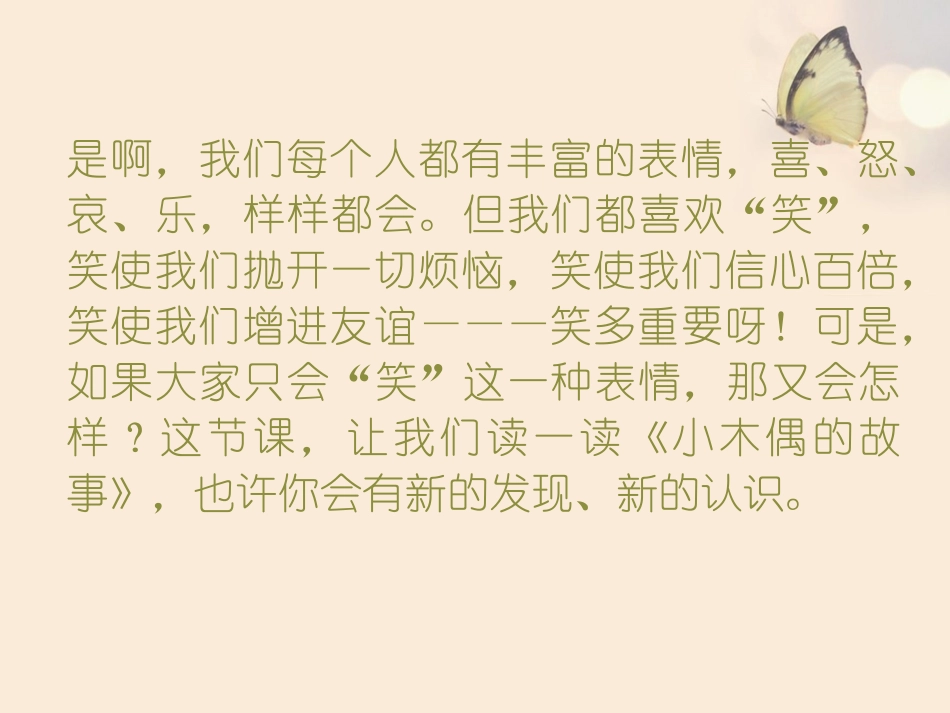 小木偶的故事_第2页