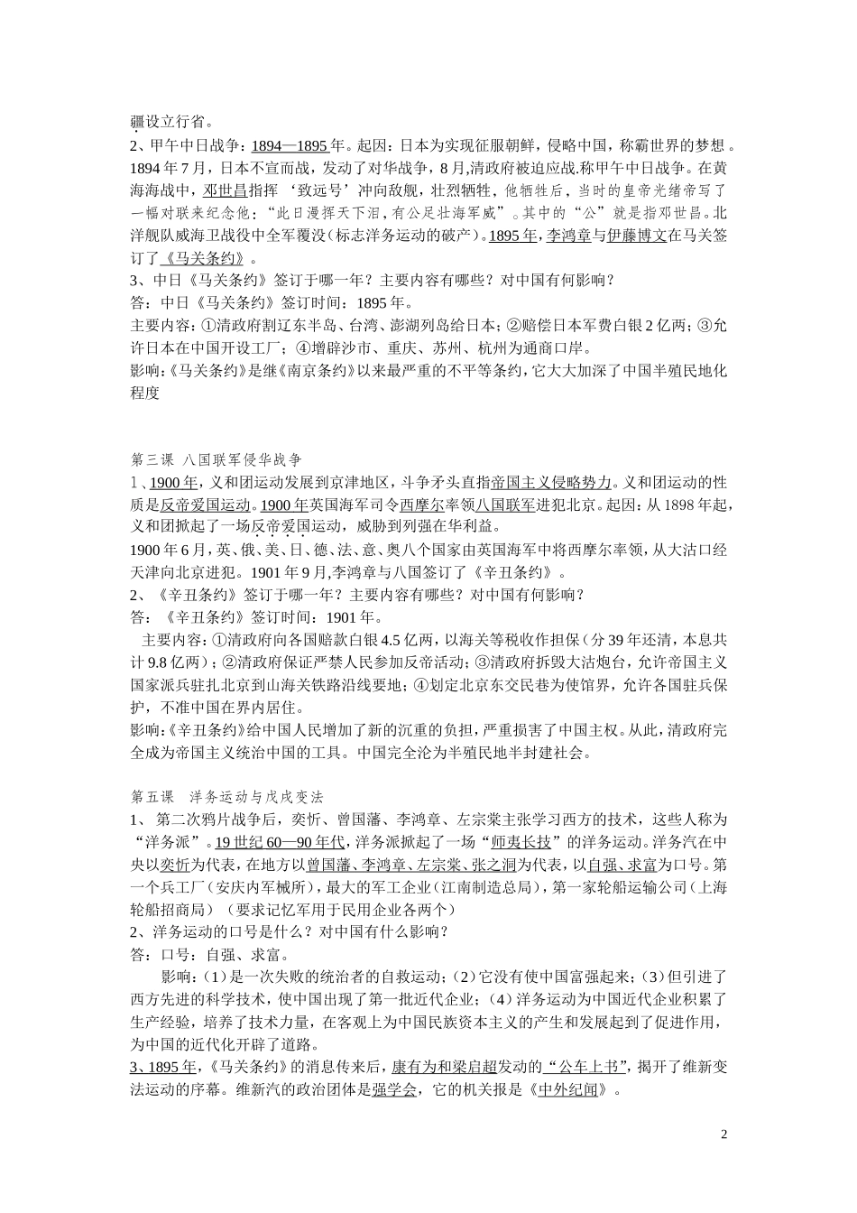 华东师大版八年级历史上复习提纲_第2页