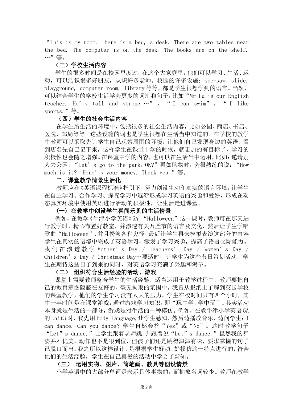 优化英语课堂，建构“生活化”教学模式_第2页