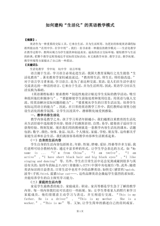优化英语课堂，建构“生活化”教学模式