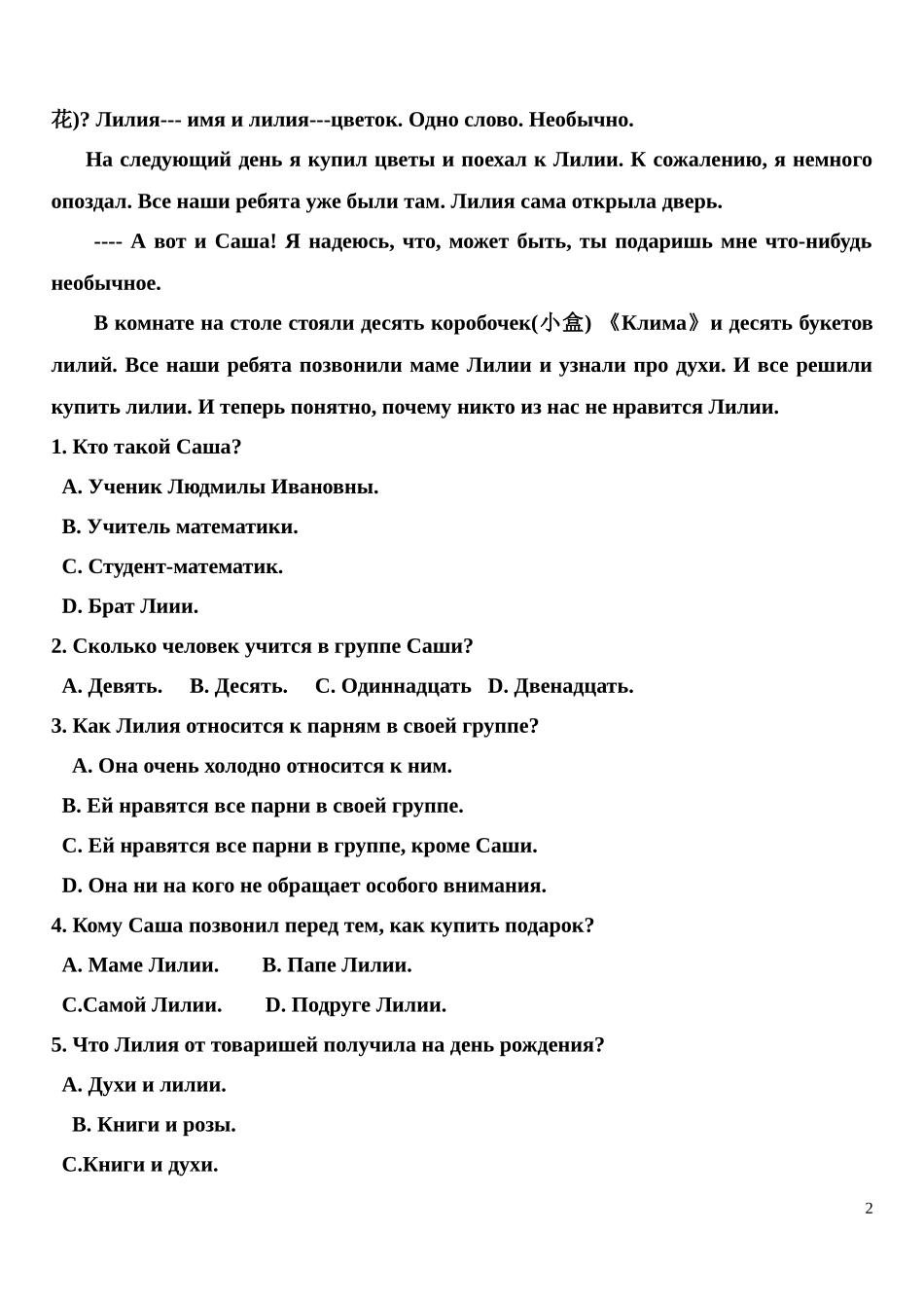 2014高考试题_第2页