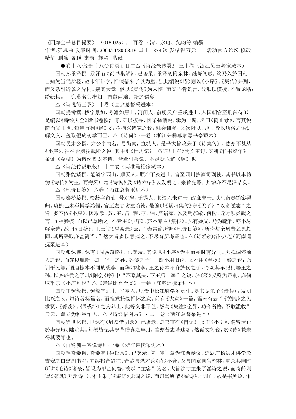 四库全书总目提要018－025_第1页