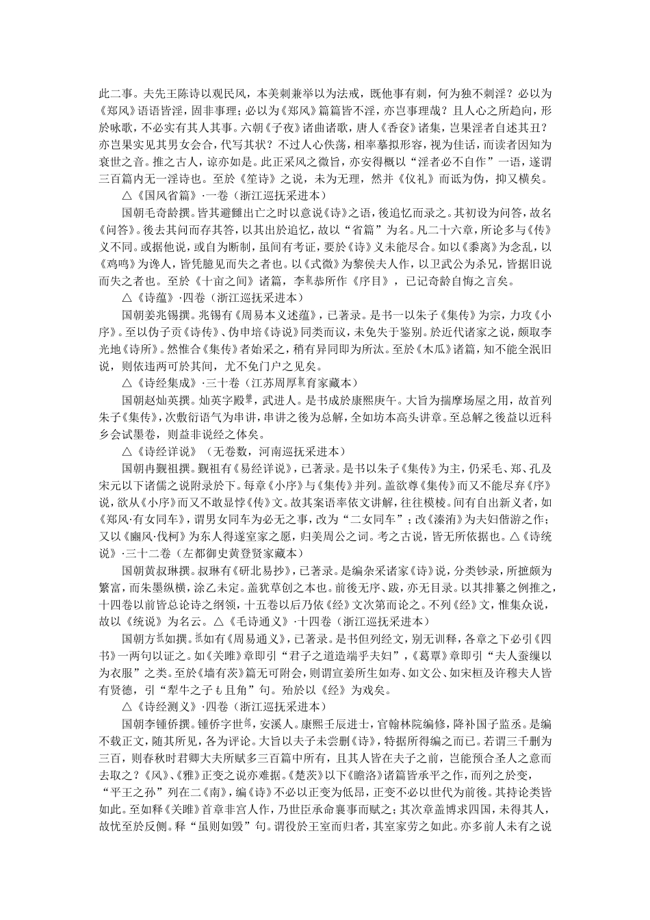 四库全书总目提要018－025_第2页