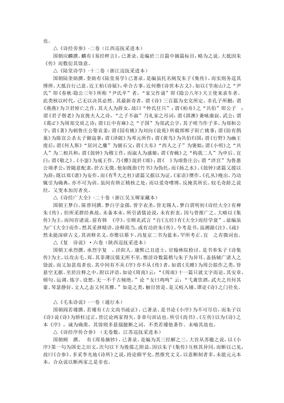 四库全书总目提要018－025_第3页