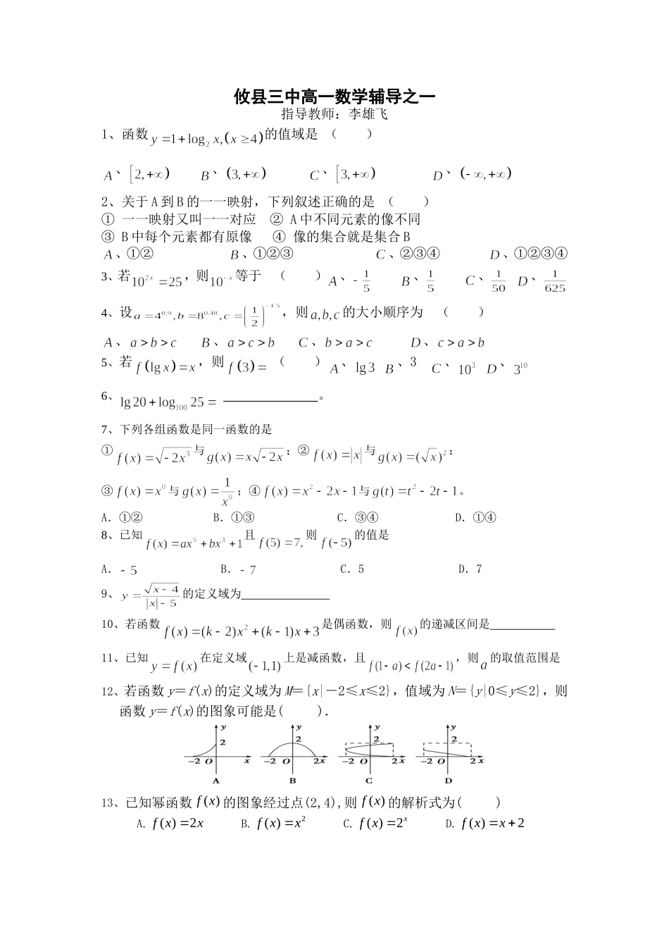 攸县三中高一数学辅导_第1页