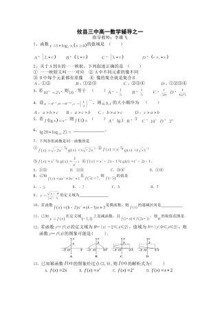 攸县三中高一数学辅导