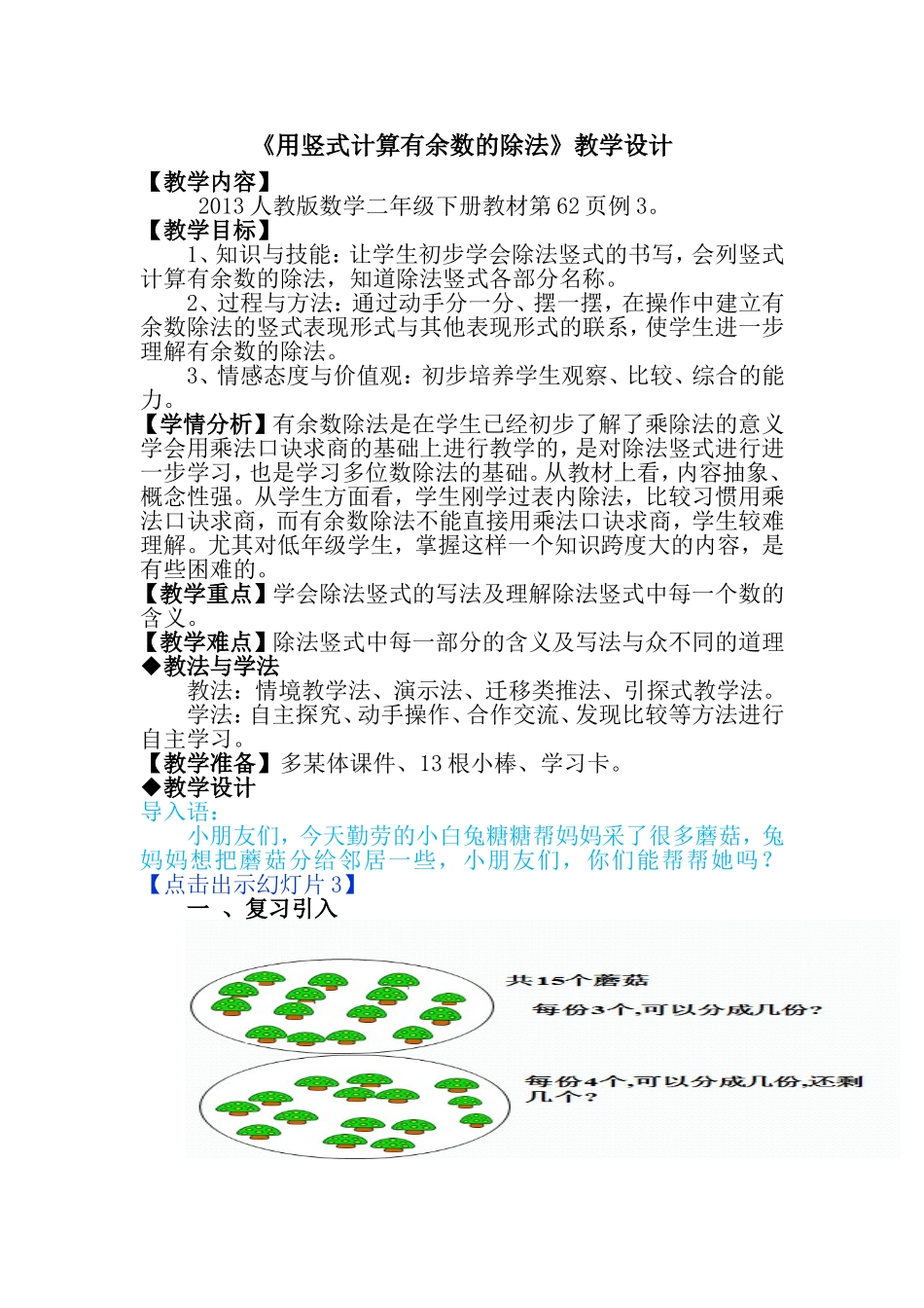 小学数学人教2011课标版二年级竖式计算有余数的除法-(5)_第2页