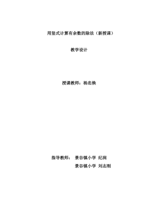 小学数学人教2011课标版二年级竖式计算有余数的除法-(5)