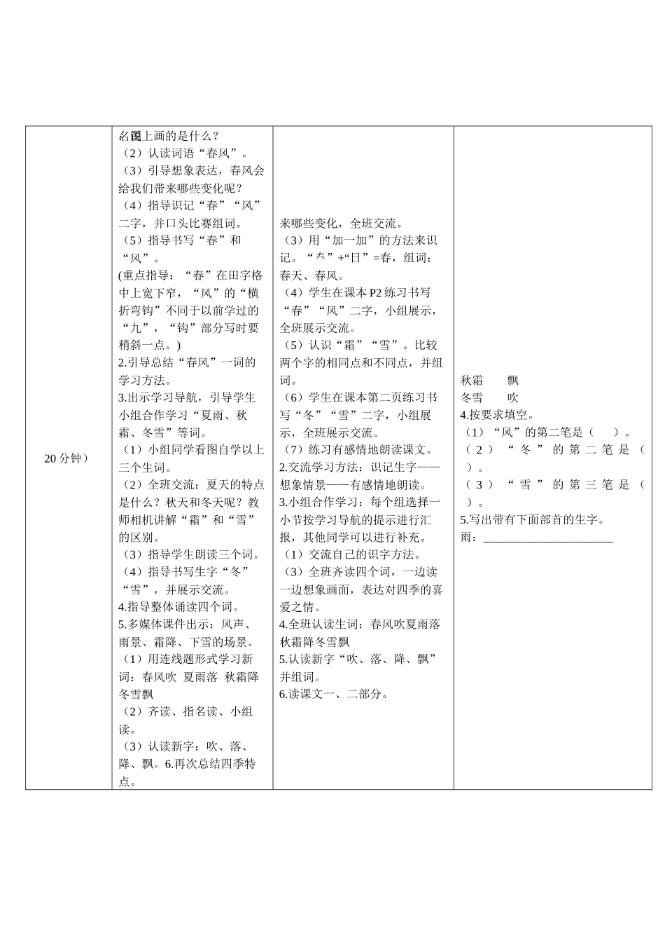 (部编)人教语文2011课标版一年级下册《春夏秋冬》第一课时教学设计_第2页