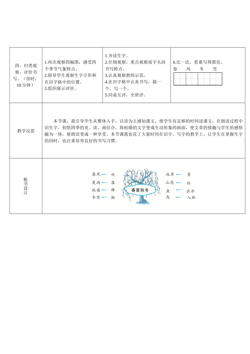 (部编)人教语文2011课标版一年级下册《春夏秋冬》第一课时教学设计_第3页