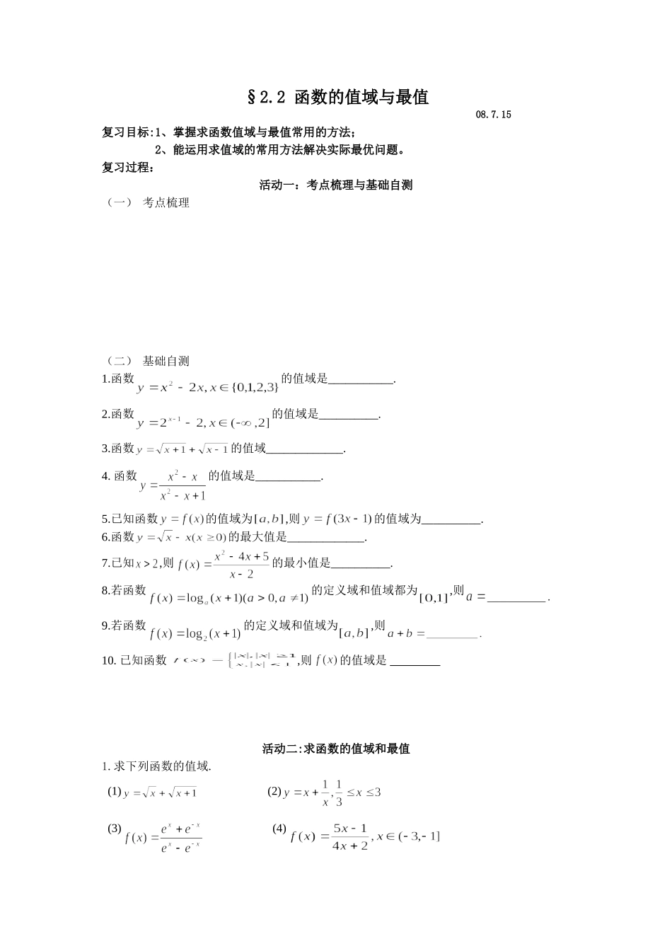 23函数的值域与最值_第1页