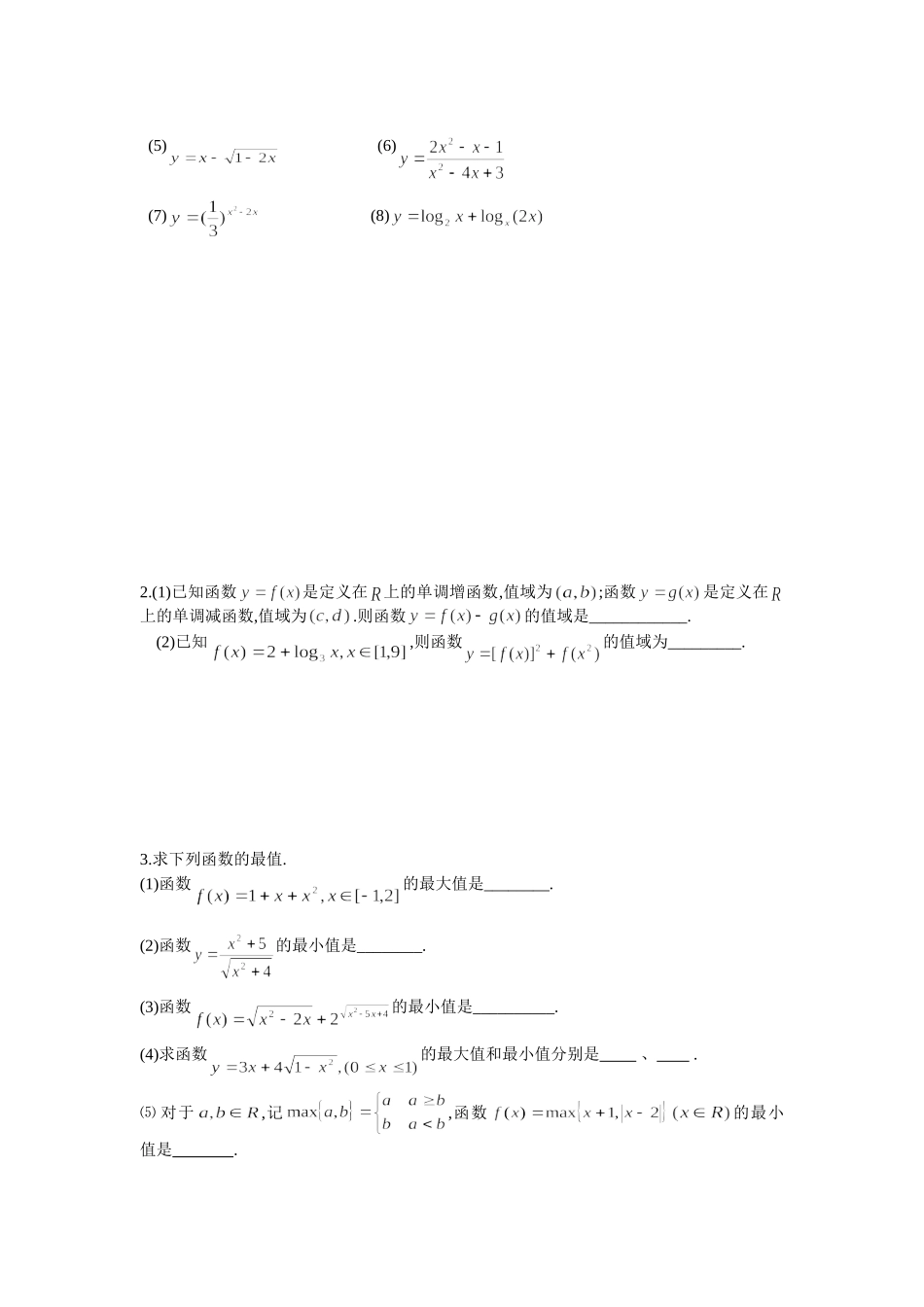23函数的值域与最值_第2页