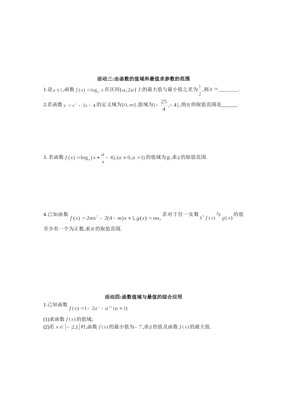 23函数的值域与最值_第3页