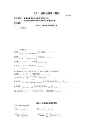 23函数的值域与最值
