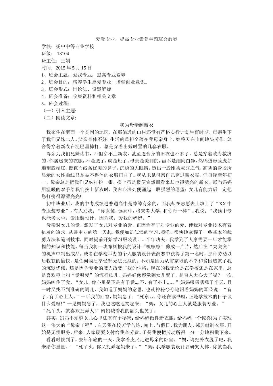 爱我专业，提高专业素养_第1页