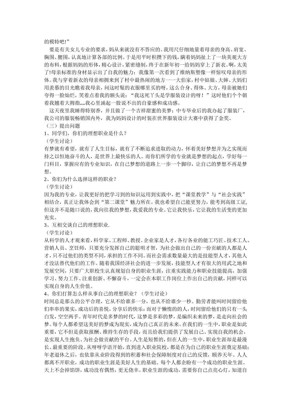 爱我专业，提高专业素养_第2页
