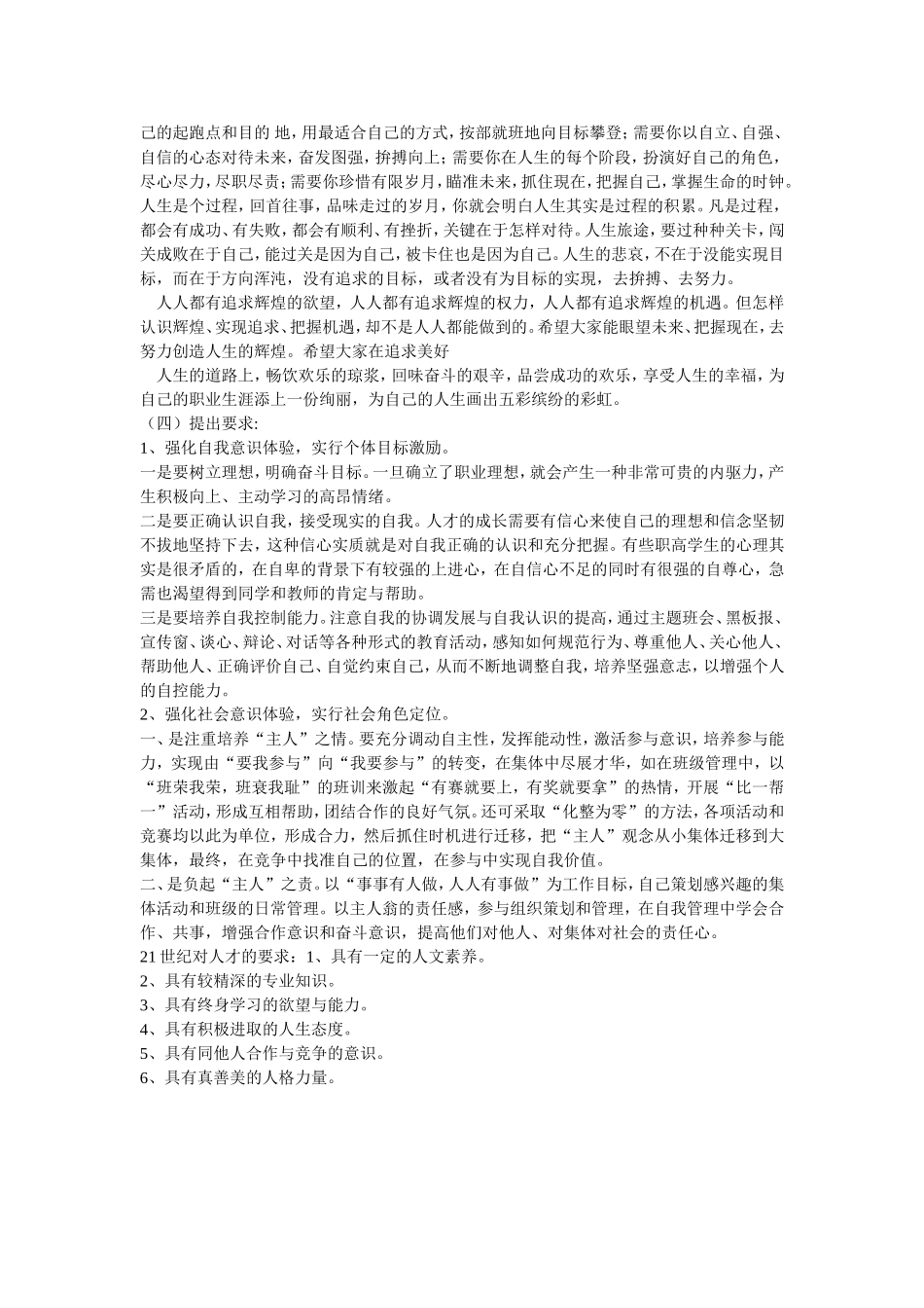 爱我专业，提高专业素养_第3页