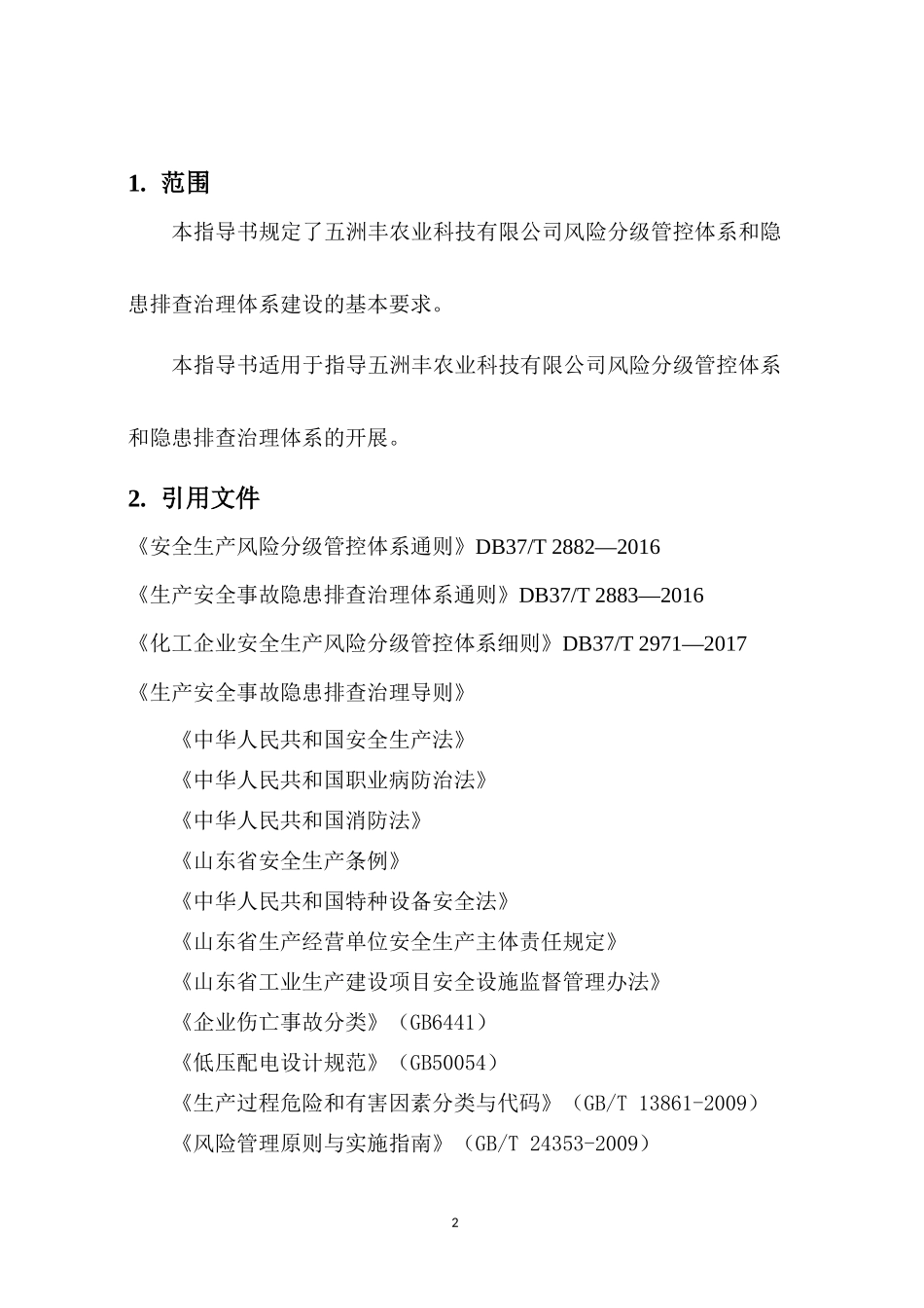 双体系作业指导书_第2页