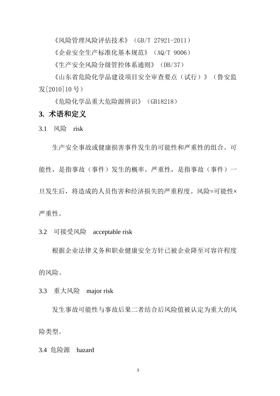 双体系作业指导书_第3页