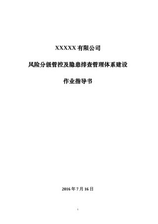 双体系作业指导书