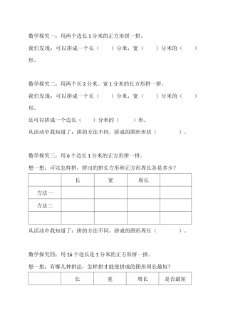 人教2011版小学数学三年级关于图形周长的数学问题--作业设计-2