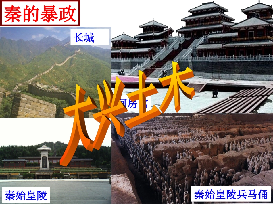 新人教版2013秦末农民起义与汉朝的建立(课件)_第3页