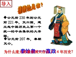 新人教版2013秦末农民起义与汉朝的建立(课件)