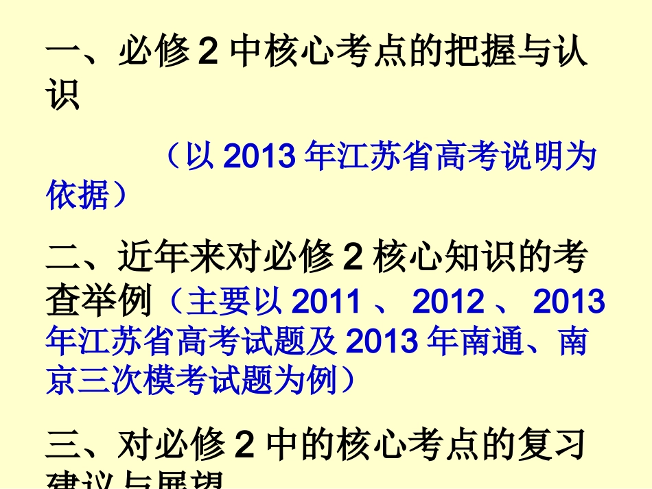 必修2核心考点考查举例（邵光前）_第2页