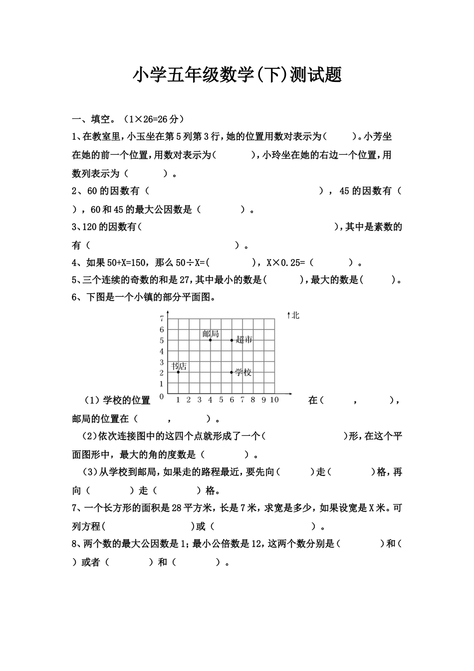 小学五年级数学试卷颜蕾_第1页