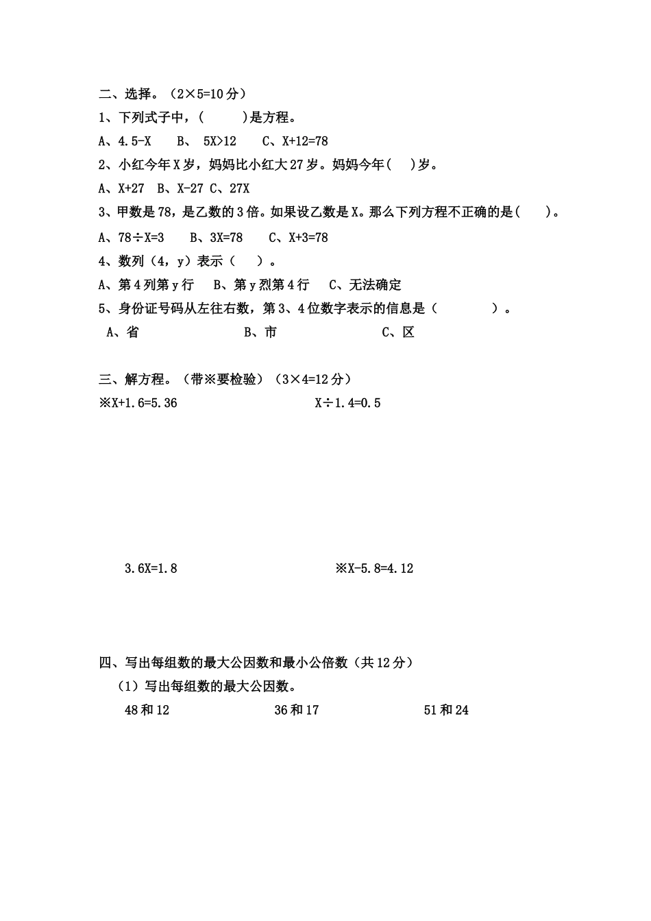 小学五年级数学试卷颜蕾_第2页