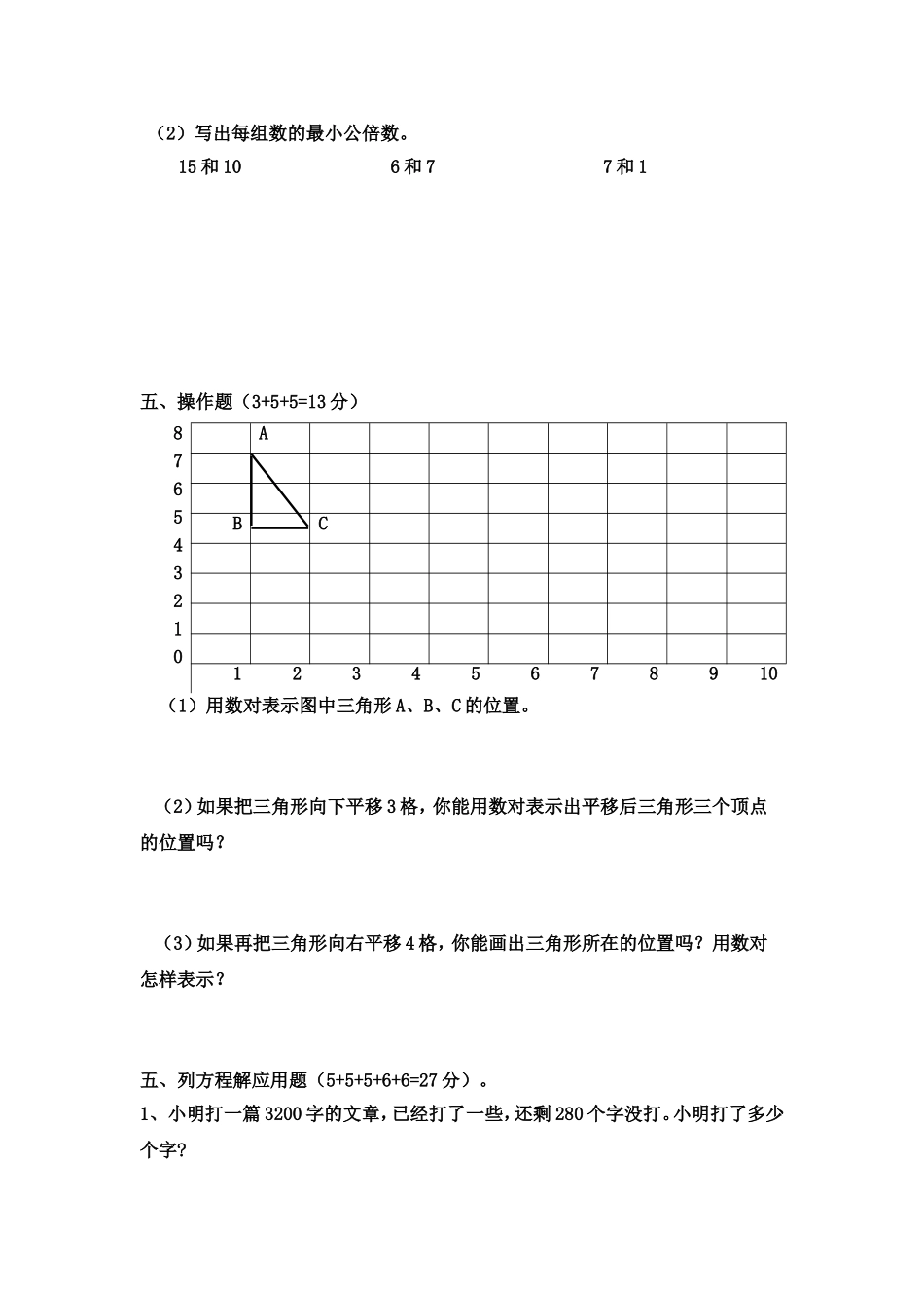 小学五年级数学试卷颜蕾_第3页