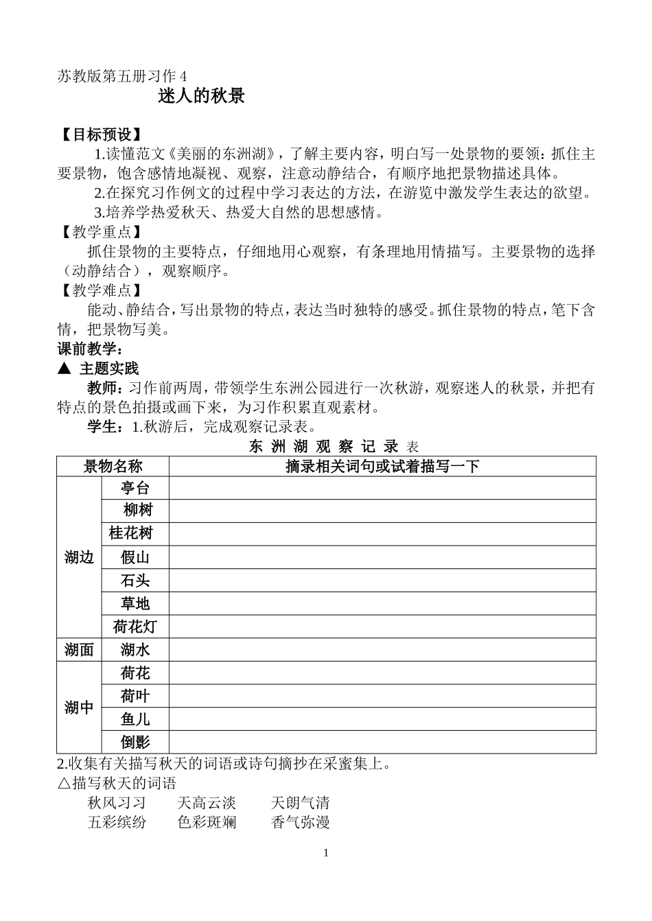 写景习作教案3_第1页