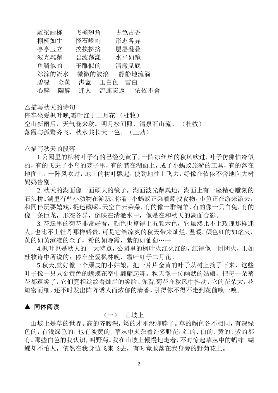 写景习作教案3_第2页