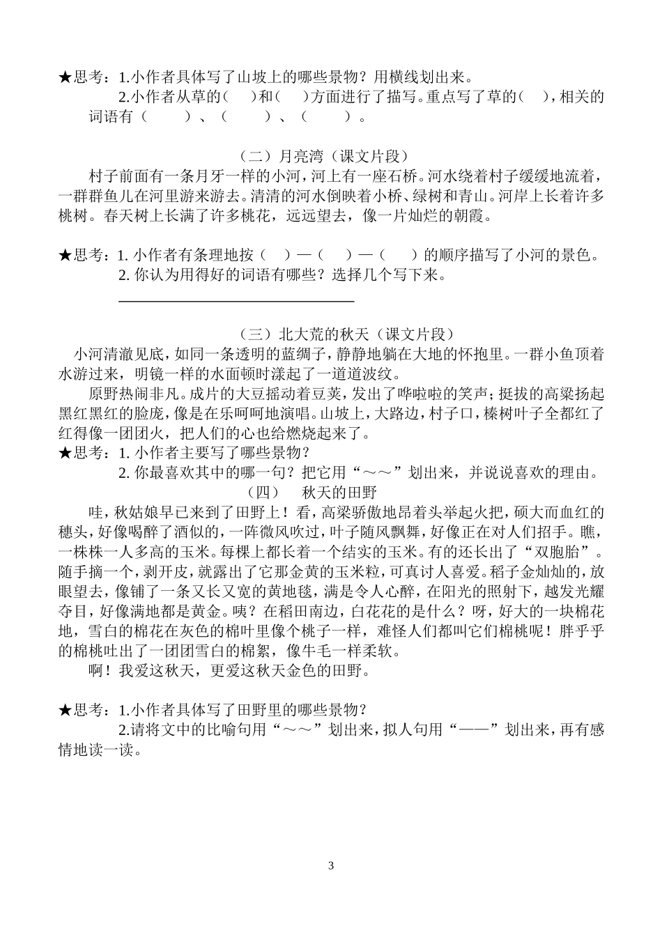 写景习作教案3_第3页