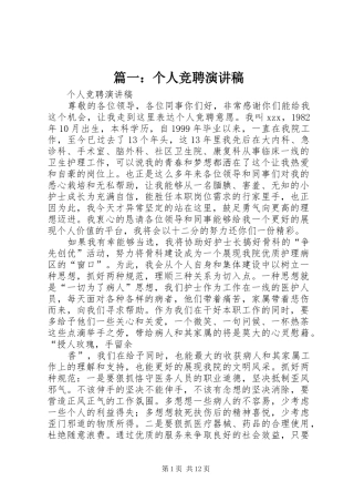 篇一：个人竞聘演讲稿