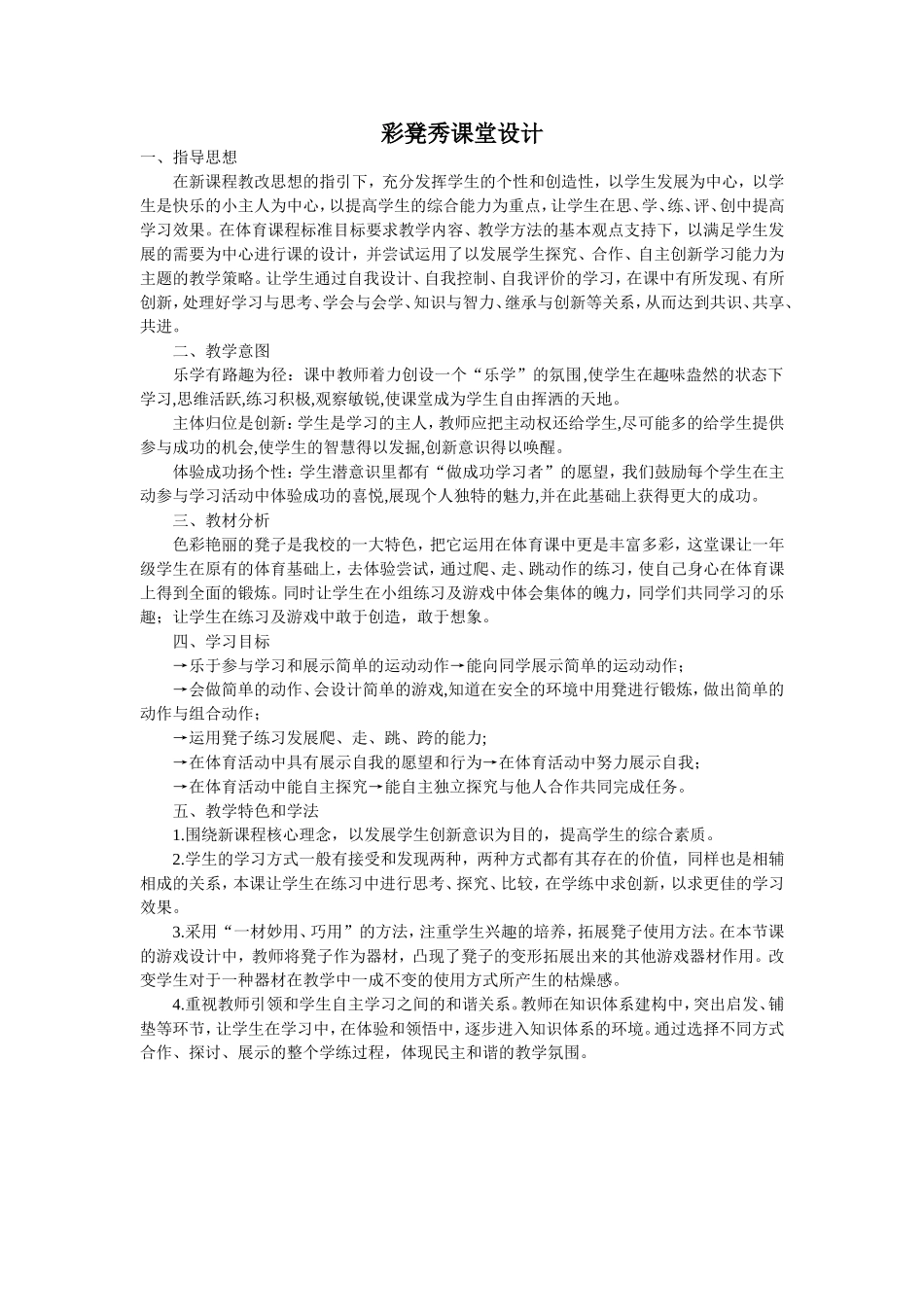 彩凳秀课堂设计_第1页