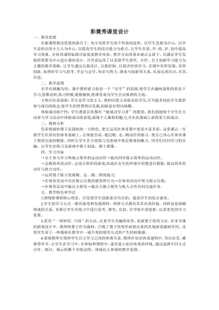 彩凳秀课堂设计