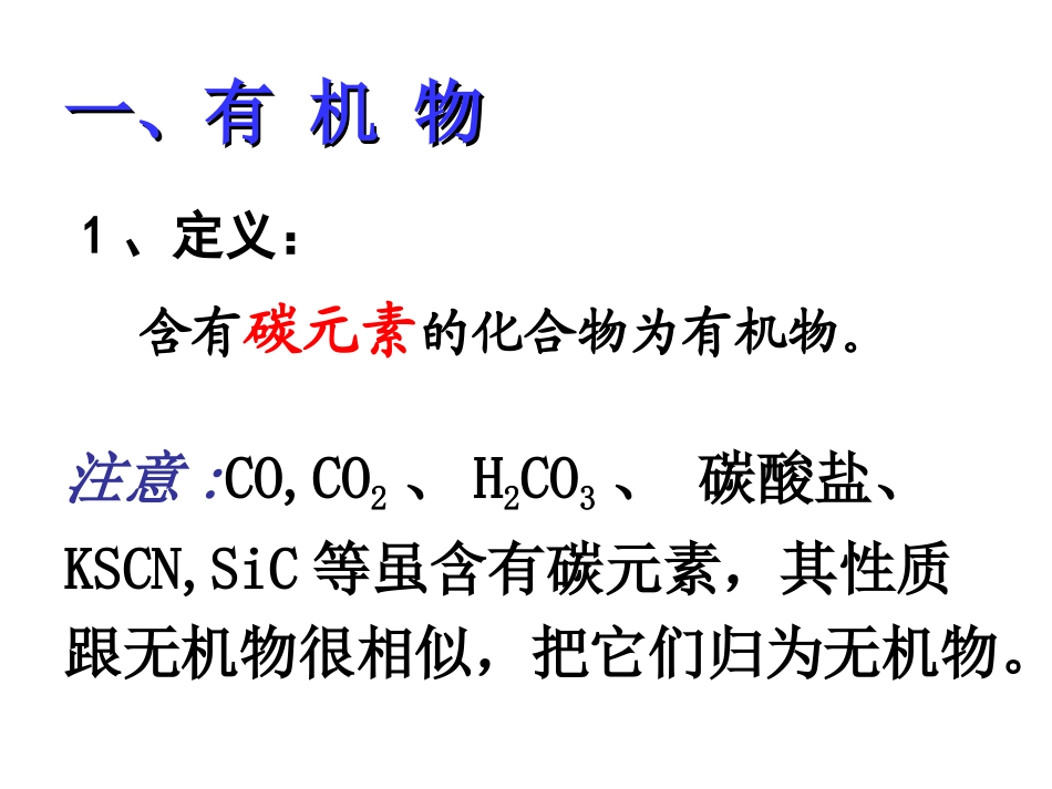 第一节最简单的有机物---甲烷（1）_第2页