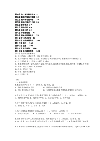 统计学课后习题答案