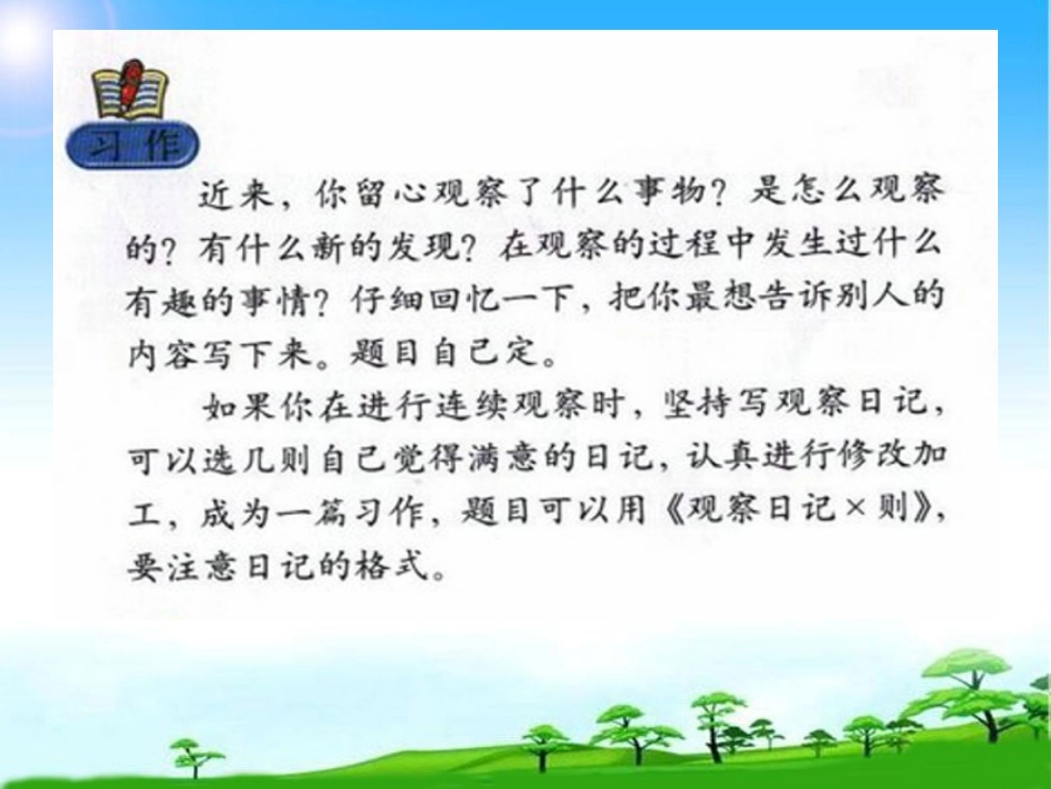 四年级上册习作二：观察日记X则_第2页