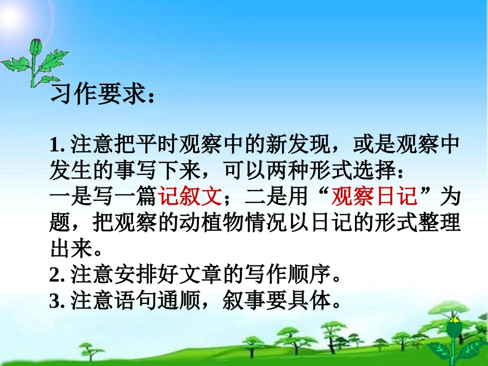 四年级上册习作二：观察日记X则_第3页