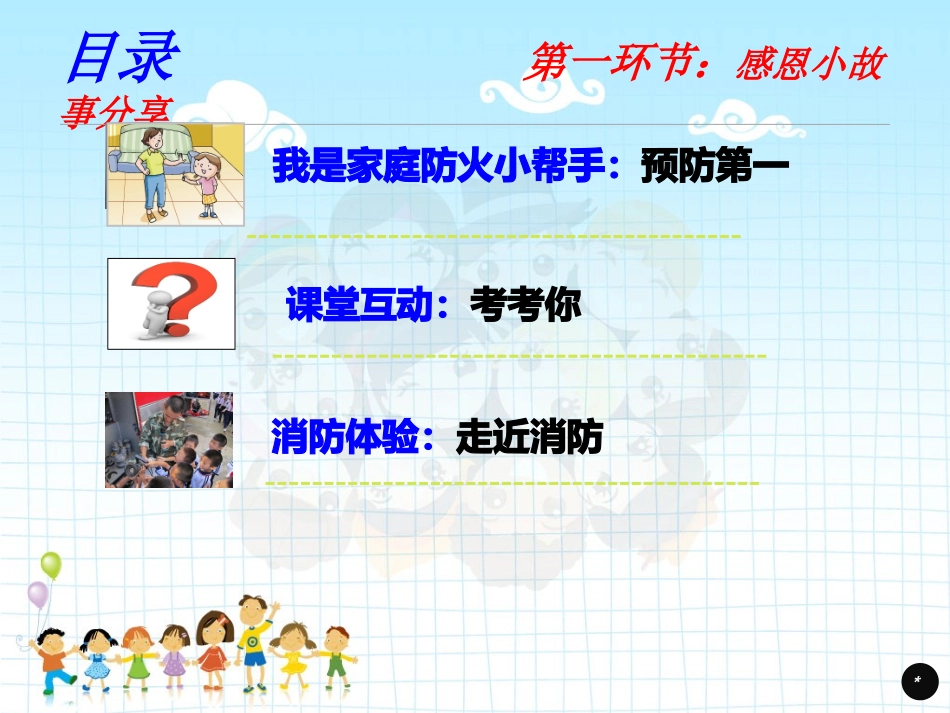 珍爱生命 消防安全教育_第2页